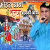 About Mohan Baba Me Sharan Apki Aayi Song