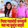 About Piya Nashbandi Karwali Mat Na Kutumb Badawe Song