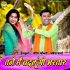 About Tane Mein Badlungi Bhartaar Song