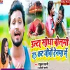 About Ulata Sidha Bolmi Ta Kat Jibau Trainama Me Song