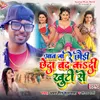 About Aav Na Re Chhaudi Chheda Band Kadi Khuti Se Song