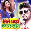 Mile Aihan Chhat Par Ge Jaan
