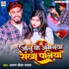 About Janu Ke Angnawa Sankha Paniya Song