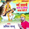 About Maa Sharde Kaha Tu Veena Baaja Rahi Ho Song