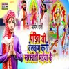 About Pandit Ji Welcome Kare Saraswati Mai Ke Song