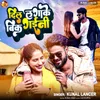 About Dil Lagake Bik Gaini Song