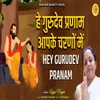 About Sare Tirath Dham Apke Charno Main Song