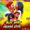 About Kera Sanghe Khelbai Holi Song