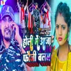 About Holi Me Aaja Fouji Balam Song