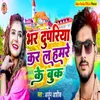 About Bhar Do Fariya Kar le Hamare Ke Book Song