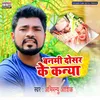 About Banmi Dosar Ke Kanya Song