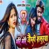 About Bhore Bhore Jaimhi Sasurwa Song