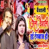 About Jila Vaishali Hai Rangbaaz Ho Song