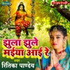 About Jhula Jhule Maiya Aai Re Song