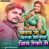 About Yadav Ji Ke Betba Galiya Miss Dekau Gay Song