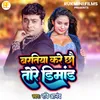 About Baratiya Kare Chhau Tore Demand Song