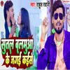 About Sutal Balamua Ke Jagaai Kaise Song