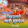 Khichatare Saadi Mudaiya Bhojpuri Nirgun