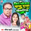 About Kiya Khojla Baba Dulha Naukeriya Song