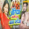 About Jogiya Fakir Hum Banwa Kareja Song