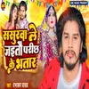 About Sasurwa Le Jaitau Parichh Ke Bhatar Song