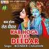 Kab Hoga Tera Deedar