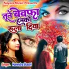 About Tune Bewafa Hamko Rula Diya Song