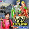 About Kanha Tere Bin Main Na Rah Paungi Song