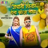 About Jawani Chhitar Dela Kowa Lekha Song