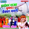 About Driver Raja Ghumada Devghar Nagari Song