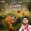 About Rowat Bade Awdhesh Song