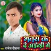 About Bhatra Ke De Ainhi Ge Song