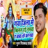 About Gay Jila Me Khilal Hai Namva A Baba Tohare Karnva Song