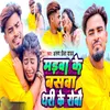 About Madawa Ke Basawa Dhari Ke Robou Song