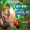 About Patar Balam Ke Kamariya Dole Song