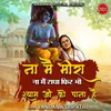 About Na Mein Meera Na Mein Radha Song
