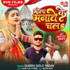 About Bhola Ke Manawe Chala Song