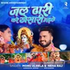 About Jal Dhari Kare Khesari Aile Song