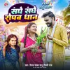 About Sanghe Sanghe Ropab Dhan Song