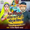 Fecbook Jalwa Dharte Bhar Me Fotua Khich Le Ge Sona