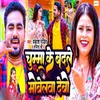 About Chumma Ke Badale Mobelwa Debo Song