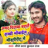 About Hamar Dilwa Basahai Sakhi Mobile Mistiriye Me Song