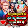 Dilwa Nikali Ke Debau Tor Whatsapp Par Hum Bhej Ge