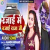 About Rajai Me Bajai Raja Ji Song