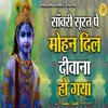 About Sanwali Surat Pe Mohan Dil Deewana Ho Gaya Song