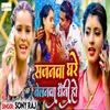 About Sajanwa Ghare Belanwa Dhaeni Ho Song