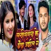 About Lakhisarai Ke Chhauda Aithal Ge Song