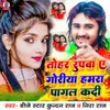 About Tohar Rupwa Ye Goriya Hamra Pagal Kadi Song