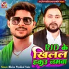 About Rjd Ke Khilal Hakau Namva Song