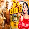 About Hero Khesari Song